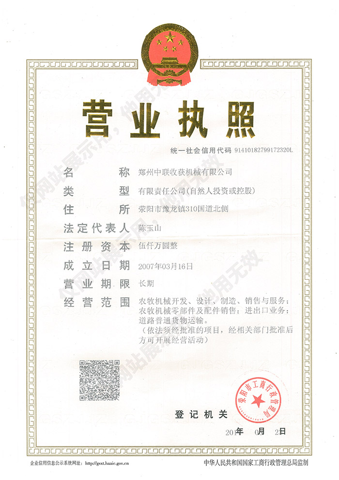 企業(yè)營(yíng)業(yè)執(zhí)照信息公示 6-1.jpg