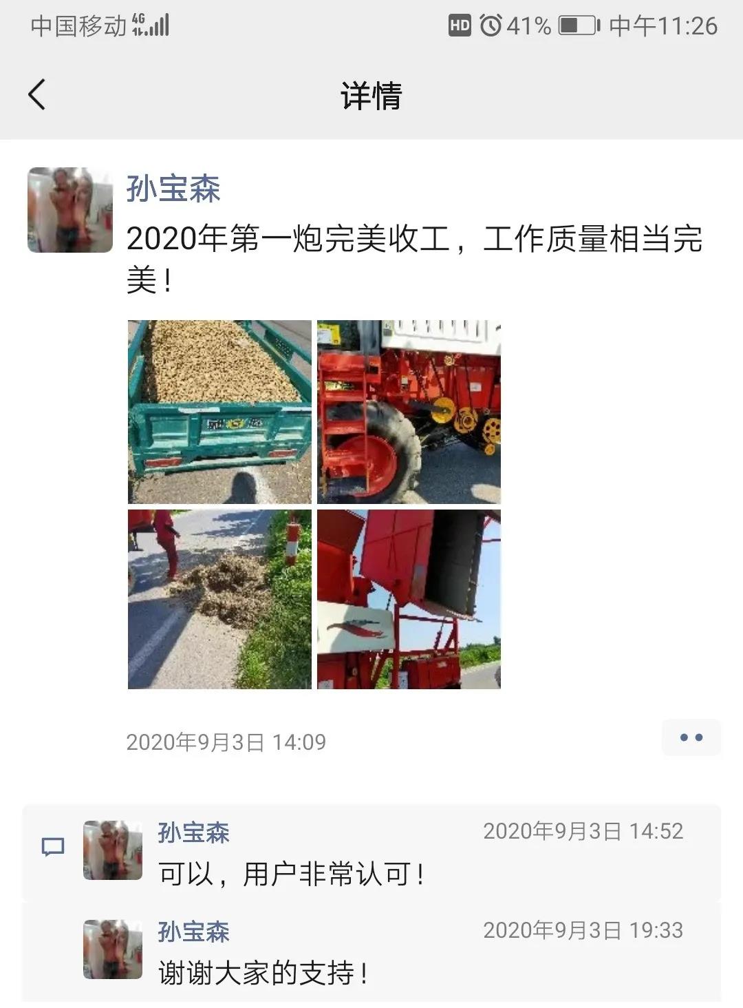 濰坊高密花生收獲專家——孫寶森和他的中聯(lián)收獲花生撿拾收獲機