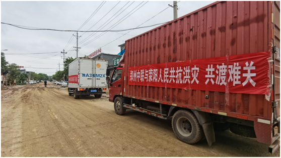 風(fēng)雨同舟 中聯(lián)收獲與您同滎