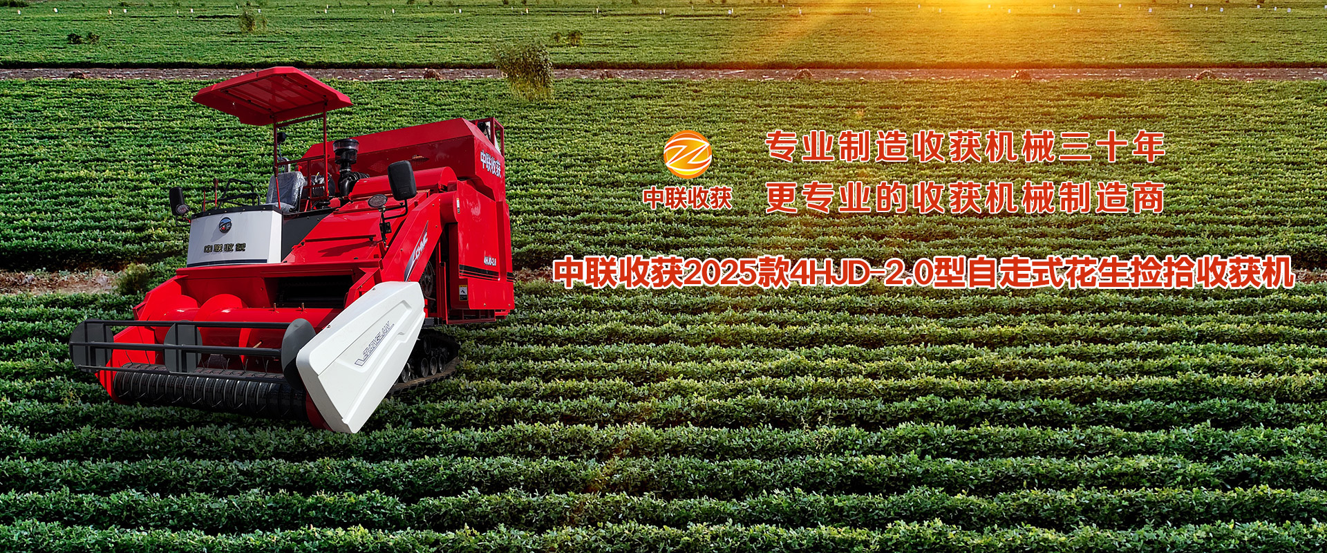 鄭州中聯(lián)收獲機(jī)械有限公司